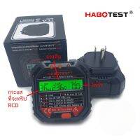 HABOTEST HT107T Plus+(NEW 2021) Socket tester multimeter digital ตัวทดสอบปลั๊กไฟแบบดิจิตอล เครื่องเช็คกราวด์ สายดิน