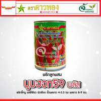 เมล็ดพันธุ์พริก บูมฮอท พลัส ตราดาวทอง ขนาด100กรัม พันธุ์ใหม่ล่าสุด❗️❗️❗️