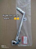 คันสตาร์ท yamaha spark 135 สินค้าได้มาตรฐานโรงงาน ใช้สำหรับทดแทนของเดิม...สินค้าจัดส่งเร็ว