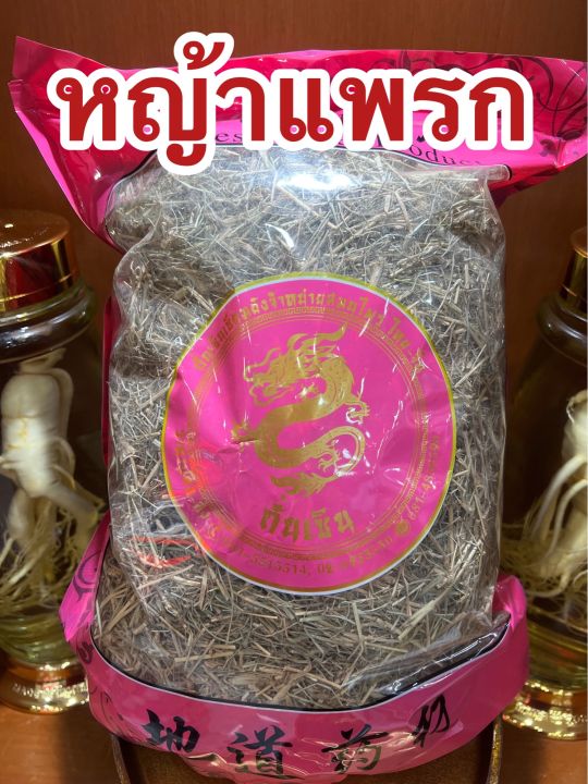 หญ้าแพรก-หญ้าแพรกแห้ง-สมุนไพรหญ้าแพรก-แพรก-หญ้าแพรก-บรรจุ1โลราคา150บาท