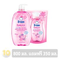 D-nee Head &amp; Body ดีนี่ สบู่เหลวอาบและสระ [ สีชมพู Sakura ] **ขนาด 800 มล. แถมฟรีถุงเติม 350 มล.**