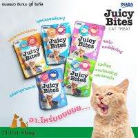 INABA Juicy Bites ขนมแมวแบบเม็ดนิ่ม ขนาดบรรจุต่อซอง 11.3g. จำหน่ายทั้งแบบปลีกและยกลัง มี 5 รส