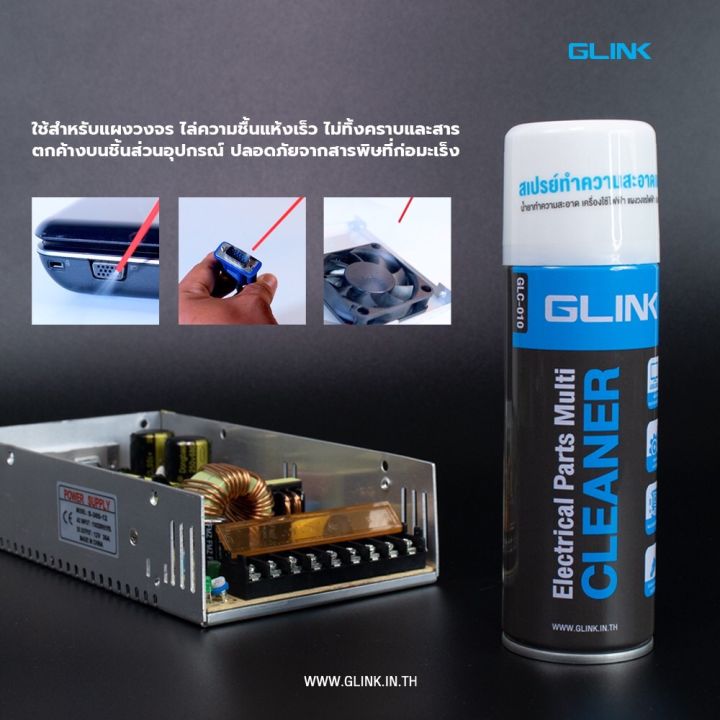 สเปรย์อเนกประสงค์-glink-contact-cleaner-glc-010-220ml-ทำความสะอาดแผงวงจรแห้งสนิท