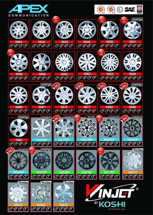 wheel-cover-ฝาครอบกระทะล้อ-ขอบ-15-นิ้ว-ลาย-wj5042-1-ชุด-มี-4-ฝา