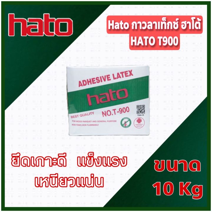 hato-กาวลาเท็กซ์-ฮาโต้-hato-t900-ขนาด-10-กิโลกรัม