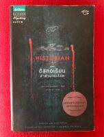 เดอะ ฮิสทอเรียน ล่าตำนานเลือด (พิมพ์ครั้งที่ 2) : นิยายลึกลับระทึกขวัญย้อนกลับไปในประวัติศาสตร์อันเหี้ยมโหดเพื่อตามหาเงื่อนงำหลุมศพแดร็กคูลา ที่ถูกปกปิดบิดเบือนนานนับ 5 ศตวรรษกับข้อมูลความจริงที่ค่อยๆเปิดเผยออกมาอย่างน่าตื่นเต้น