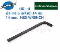 Park Tool HR-14 ประแจหกเหลี่ยม ขนาด 14 มม. 14MM HEX WRENCH