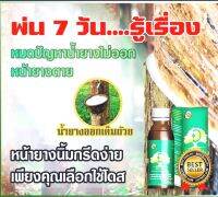 โดส? เชื้อรา ยางตายนึ่ง ไม่มีน้ำยาง Dose แก้ได้
7-14 วัน เห้นผลไว ยางไหลแรง เพิ่มผลผลิตจริง
Dose ผ่านการรับรองและวิจัยจาก Central Lab 
.
?นวัตกรรมเพิ่มผลผลิต เพื่อชาวเกษตรกร?
?หมดปัญหาน้ำยางไม่ไหล ไหลน้อย ?
⛔️ยางพารา แก้ไขปัญหา⛔️
?ฟื้นฟูยางหน้าตาย❤️