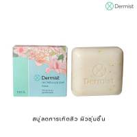 สบู่เดอร์มิสท์ ทีทรี แอนด์ อโล โซฟ ลดการเกิดสิว