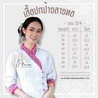 PS? เสื้อคอป้าย แต่งแถบลายทอ สีขาว - แถบมีหลายลาย