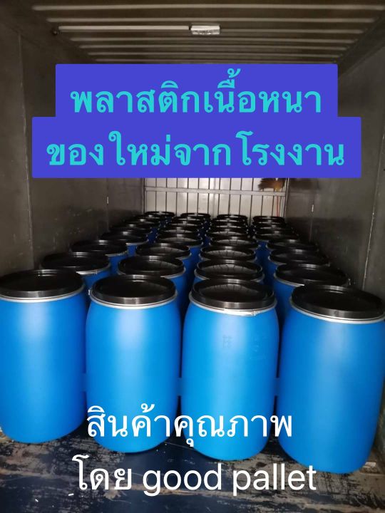 ถังพลาสติกสีฟ้า-ขนาด-200-ลิตร-ของใหม่