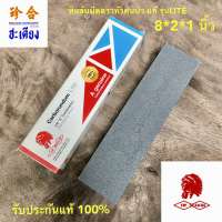 หินลับมีดกรีดยาง หินลับมีด ตราหัวคนป่า ของแท้ 100% รุ่นLITE 8*2*1 นิ้ว CARBORUNDUM LITE