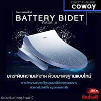 Cowayฝารองสุขภัณฑ์โคเวย์รุ่นบีเด้(Coway Battery Bidet)ประกันศูนย์1ปี