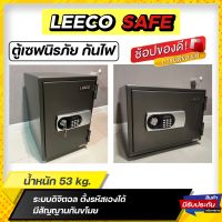 ?ถูกที่สุด?ตู้นิรภัย กันไฟ ตู้เซฟ Leeco รุ่น nss-cpl ขนาด 53 kg