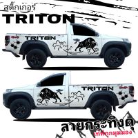 L-657ลายกระทิงติดรถ สติ๊กเกอร์รถกระบะตอนเดียว triton สติ๊กเกอร์กระบะหัวเดียว triton  สติ๊กเกอร์กระทิงดุ