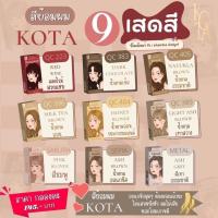 kota cosmetic ✨สีย้อมผมออแกนิค✨