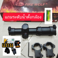 FIRE WOLF  1.5-5X20 IR มีไฟ ยาว 19 ซ.ม แถมขาจับแถมระดับนํ้าตั้งกล้อง สินค้าดีและมีคุณภาพ