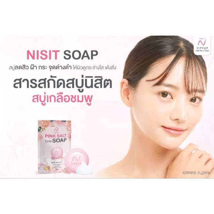 สบู่นิสิต-nisit-soap-ลดสิวฝ้ากระ-จุดด่างดำเผย-ผิวใหม่ที่สดใสยิ่งขึ้น-ดอกไม้ฝรั่งเศส