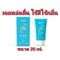 เจลหล่อลื่นแบบพกพา เจลหล่อลื่นชายหญิง ไร้สีไร้กลิ่น ขนาด 20ML