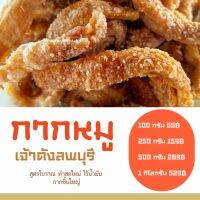 ?? แคบหมูติดมันอร่อย( ไม่แข็ง ) ทำสดใหม่ วันต่อวัน หน้าร้านขายดีมาก  #สูตรโบรณา