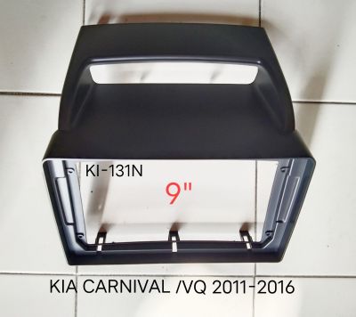 หน้ากากวิทยุฯ KIA CARNIVAL VQ ปี2011-2016 สำหรับเปลี่ยนจอ android9