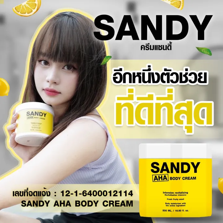ของแท้100 เร่งใส AHAหัวเชื้อขาว Sandy AHA Body cream ช่วยให้ผิวกระจ่าง
