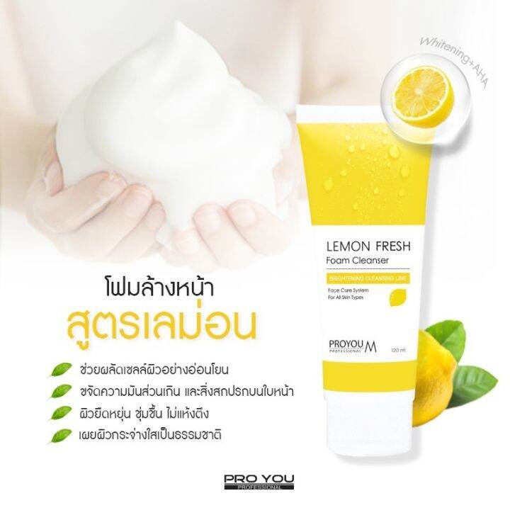 pro-you-avocado-amp-aloe-vera-foam-cleanser-และ-pro-you-m-lemon-fresh-foam