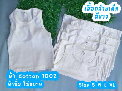 akka เสื้อกล้ามเด็ก สีขาว (แรกเกิด - 6 ปี) (ราคาถูกจากโรงงาน) ผ้าคอตตอน 100%