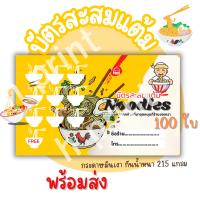 บัตรสะสมเเต้ม ก๋วยเตี๋ยว บะหมี่ ราเมง