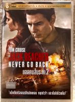 ดีวีดี Jack Reacher :Never go Back ยอดคนสืบระห่ำ2 (แนวแอคชั่นสืบสวน)(พากย์ไทย5.1) ใส่กล่อง แผ่นแท้มือ2 หายาก สภาพแผ่นสวย สุดคุ้มราคาประหยัด