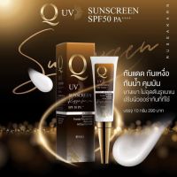 ครีมกันแดดป้องกัน +ของแท้+ กันแดดคิว UV Q sunscreen ??? ????