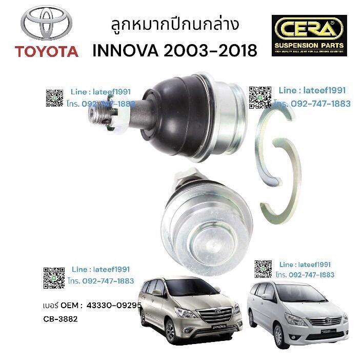 ลูกหมากปีกนกล่าง-vigo-champ-prerunner-2-wd-4-wd-วีโก้แชมป์ยกสูง-ต่อ-1-คู่-brand-cera-เบอร์-oem-43330-09295-cb-3882-รับประกันคุณภาพผ่าน-100-000-กิโลเมตร