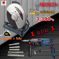 ไฟเบอร์ตัดเหล็ก + สว่านโรตา Bosch โปรพิเศษ เอาไปเลย!!! 1 แถม 1 รับรองงานหนัก!!!