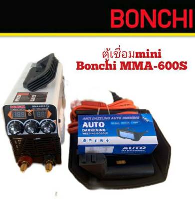 ตู้เชื่อม BONCHI MMA-600S (พร้อมประเป๋า) แถม แว่นตัดแสงอัตโนมัติ ทนทานสินค้าเกรดเอ