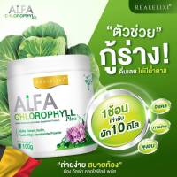 ALFA Chlorophyll Plus คลอโรฟิลล์ชงดื่ม ขนาด100 กรัม