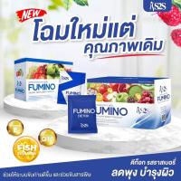 สินค้าพร้อมส่ง?ของแท้?โฉมใหม่ล่าสุด? ดีท็อกฟูมิโน่หนึ่งกล่องมี10ซอง(Fumino ) หุ่นสวยผิวดี