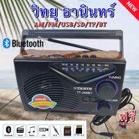 วิทยุ ธานินทร์ TANIN  มีบลูทูธในตัว ฟังได้ทั้ง AM/FM/เล่นUSBได้/SD/MP3/BT รุ่น TF-269BT ( ใช้ถ่านและใช้ไฟบ้าน ) ของแท้100% ราคาถูกที่สุด ว