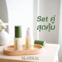 Setคู่ MaitSkin Concentration Melasma Spot Serum