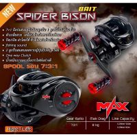 รอก BISON SPIDER MAX รอก ไบสัน สไปเดอร์ แม็กซ์