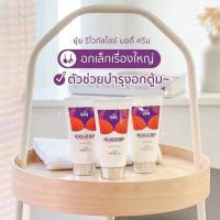 ครีมทาผิว Yuy body cream ??(1 หลอด)