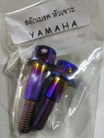 น๊อตสลักเบรคหัวเจาะยามาฮ่า.YAMAHA