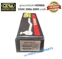 ลูกหมากคันชักcivic fd ลูกหมากคันชักซีวิค นางฟ้า ปี2006-2009 ใช้ได้ทั้งเครื่อง1,800กับเครื่อง2,000 ต่อ1คู่  Brand cera   เบอร์OEM : 53540-SNA-A02 เบอร์OEM : 53560-SNA-A02   รับประกันคุณภาพผ่าน100,000กิโลเมตรแน่นอน