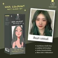 ( สีแมก บอนด์ )Vanekaa ครีมเปลี่ยนสีผม Vanekaa Hair Colorant 100 ml.