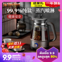 เครื่องต้มชาไทเทเนี่ยมแบบพ่นไอน้ำกาน้ำชาต้มไฟฟ้าอัตโนมัติขนาดเล็กชาดำต้มชาเพื่อสุขภาพชงชาชงชา
