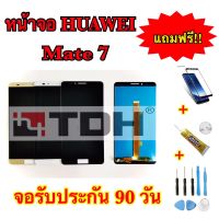 หน้าจอ Huawei Mate7 LCD Display Huawei Mate7 แถมฟรีอุปกร์เปลี่ยนครบชุด (สินค้ารับประกัน 90 วัน)