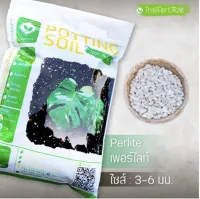 เพอร์ไลท์ (Perlite) POTTING SOIL (ขนาด 4ลิตร) ลักษณะเบา มีรูพรุน ช่วยระบายอากาศ