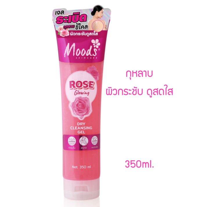 เจลขัดขี้ไคล-มูดส์-บีลอฟ-เจลระเบิดขี้ไคล-belov-moods-dry-creansing-gel-เจลขัดผิว-ระเบิดขี้ไคล-เจลขัดขี้ไคล-สูตรผลไม้-เจลระเบิดขี้ไคล-ผิวเนียนใส