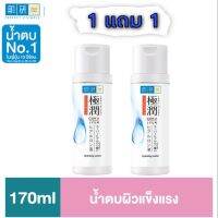 1 แถม 1 Hada Labo Hydating Lotion 170 ml.ฮาดะ ลาโบะ ไฮเดรตติ้ง โลชั่น 170 มล.