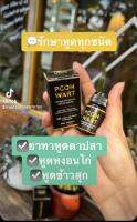 Pcon wart น้ำยาทาหูด ข้าวสุก หงอนไก่ ตาปลา ไฝ 15ml