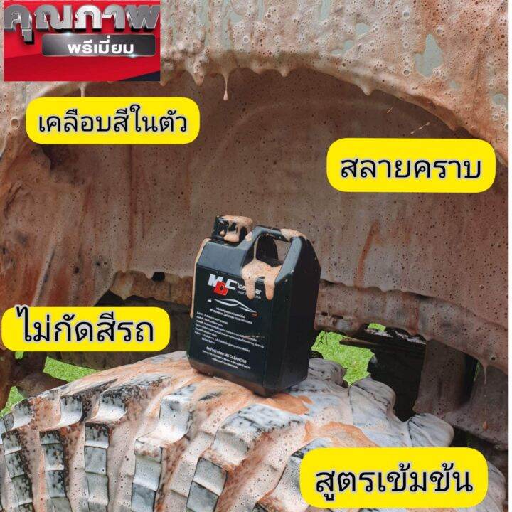 น้ำยาล้างรถmd-clean-car-1ลิตร